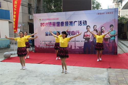 博爱健康操 <wbr>走进地质新村社区